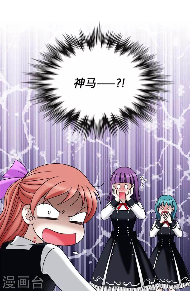 我不是女神 - 第36話 壞我好事 - 3