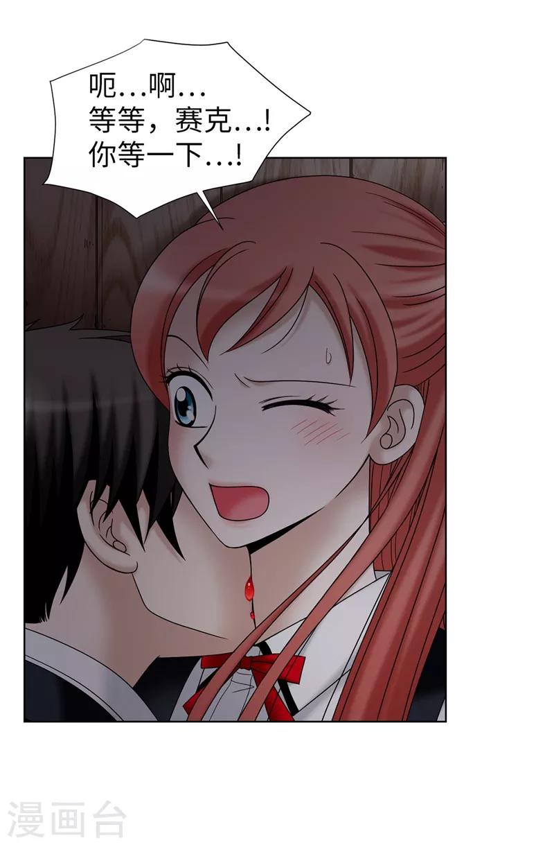 我不是女神 - 第36話 壞我好事 - 1