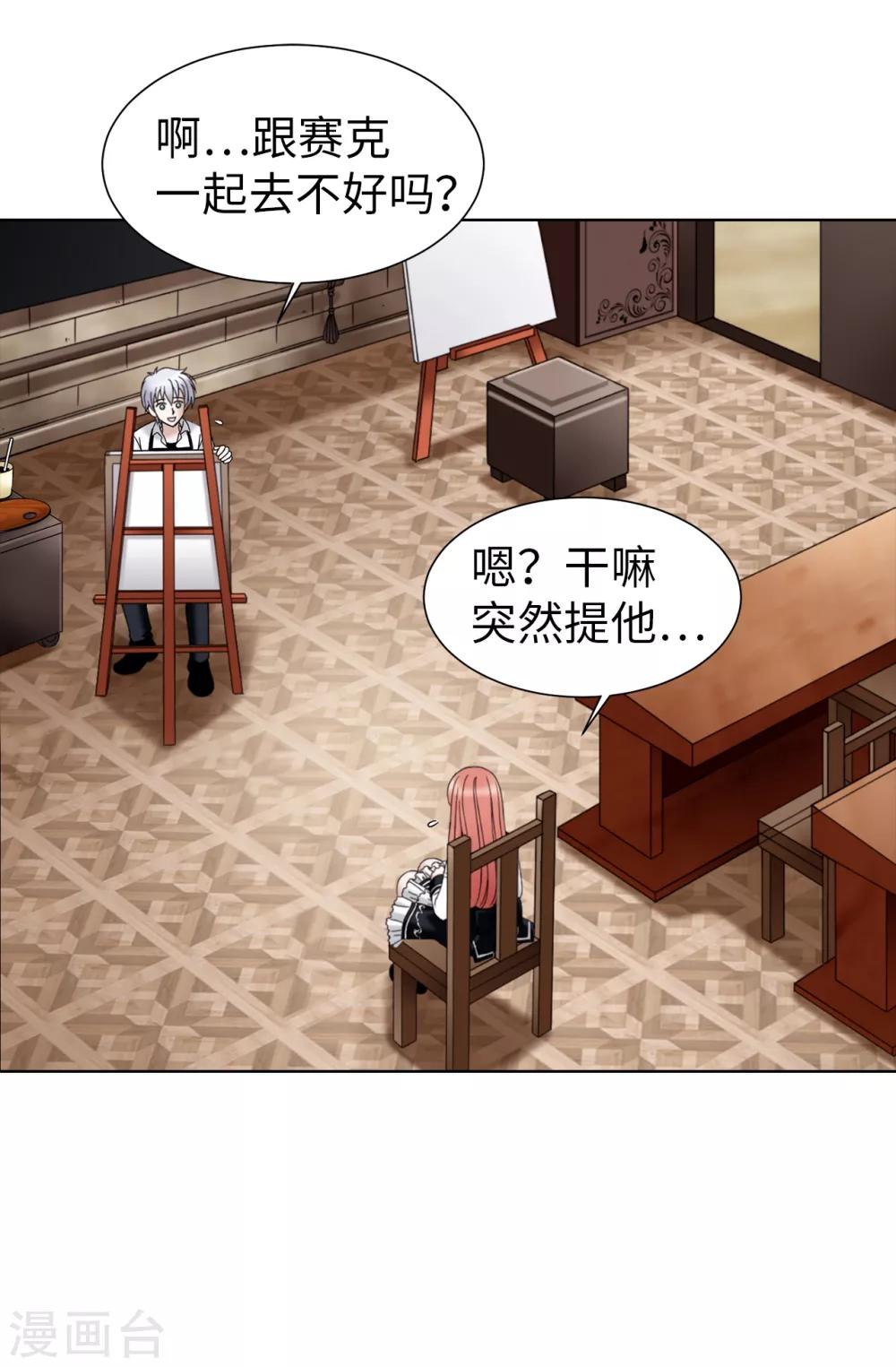 我不是女神 - 第38話 拒絕當電燈泡 - 3