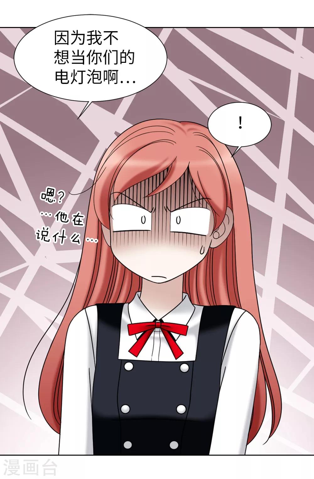 我不是女神 - 第38話 拒絕當電燈泡 - 4