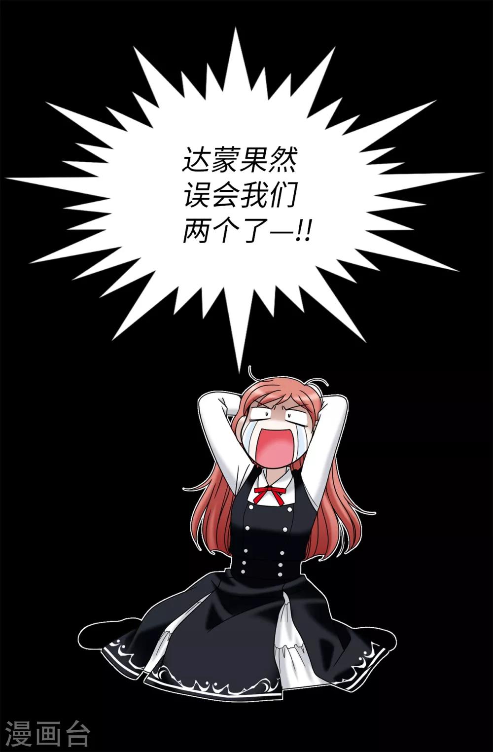 我不是女神 - 第38話 拒絕當電燈泡 - 6