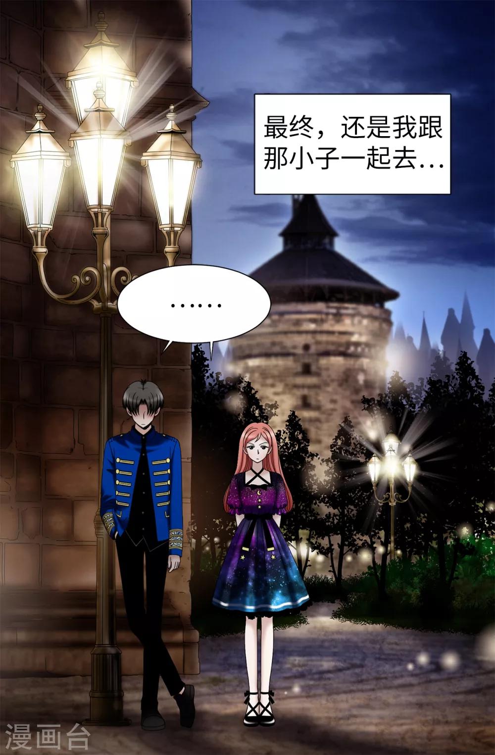 我不是女神 - 第38話 拒絕當電燈泡 - 1