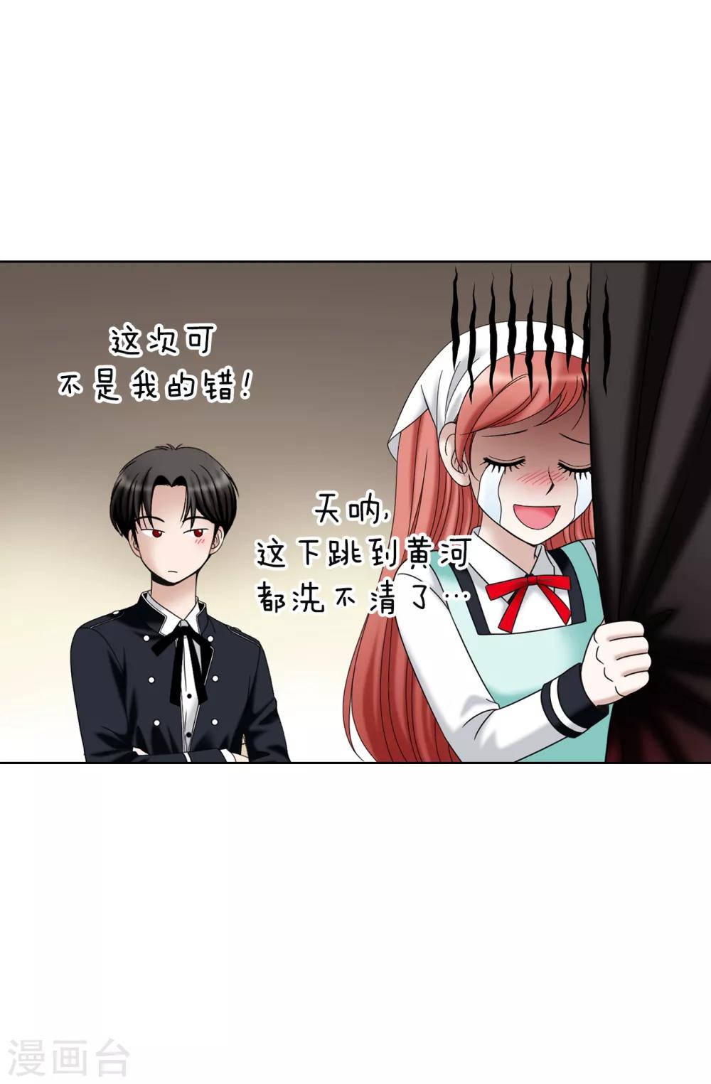 我不是女神 - 第38話 拒絕當電燈泡 - 2