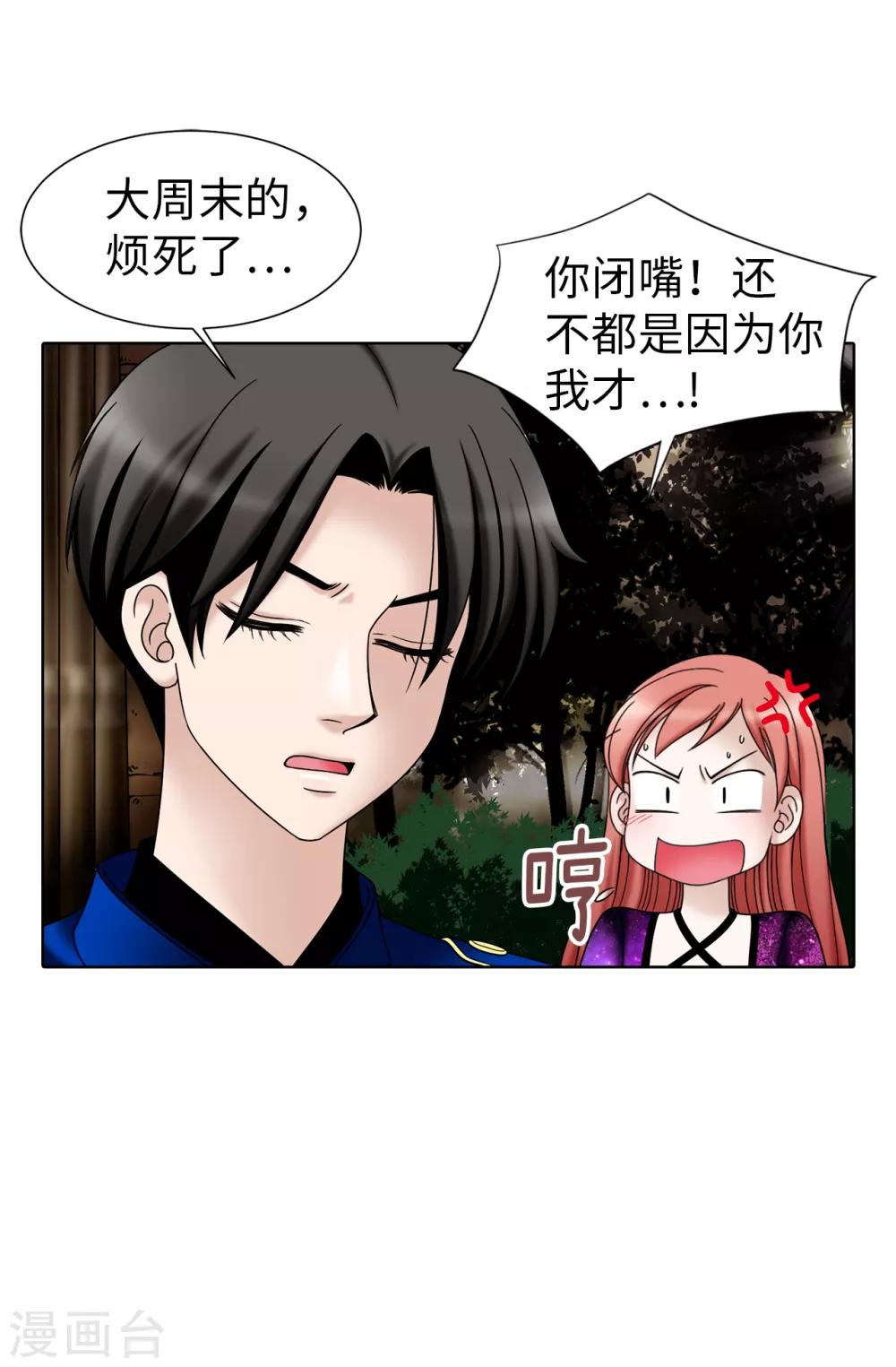 我不是女神 - 第38話 拒絕當電燈泡 - 2