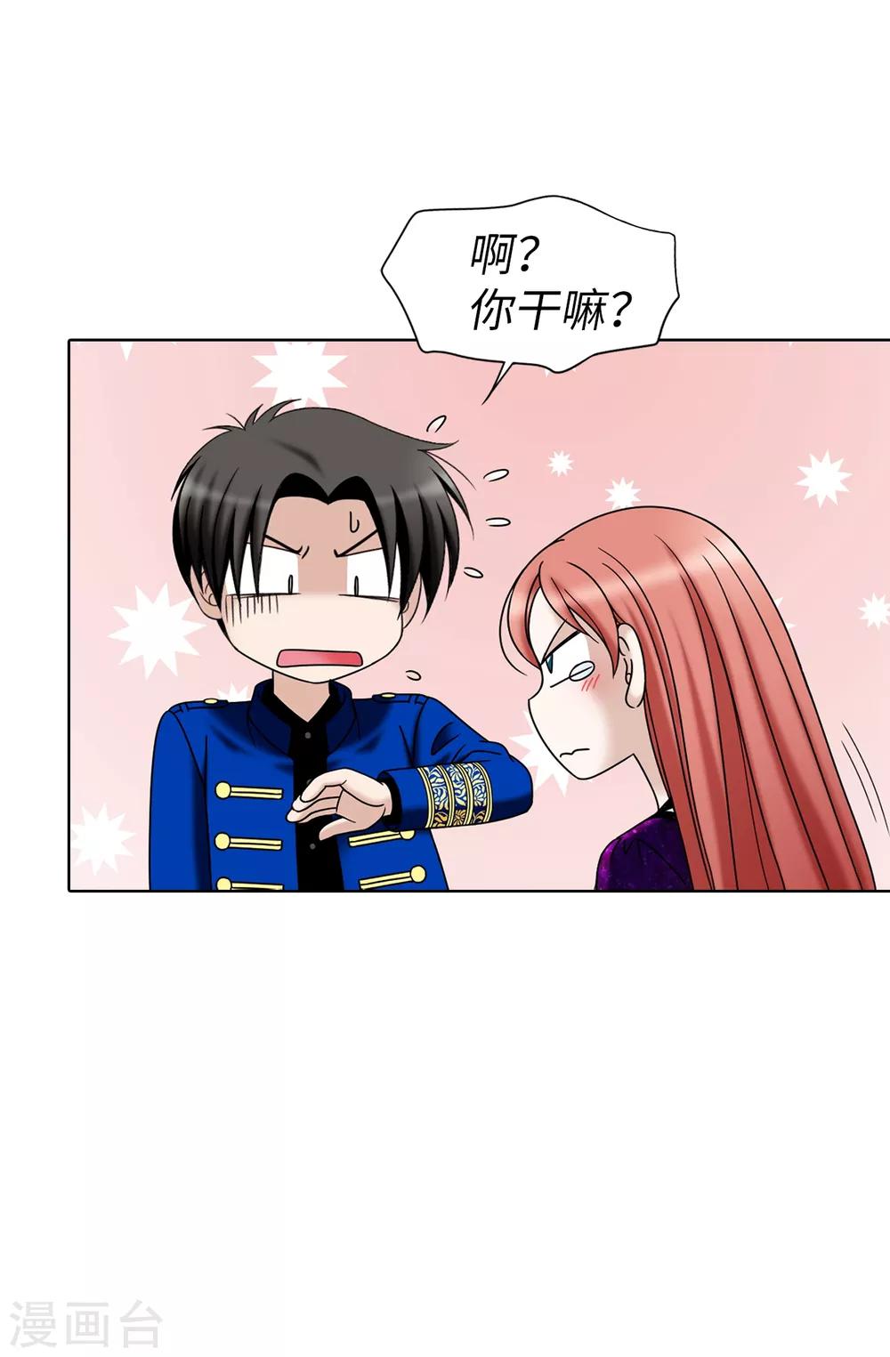 我不是女神 - 第38話 拒絕當電燈泡 - 3