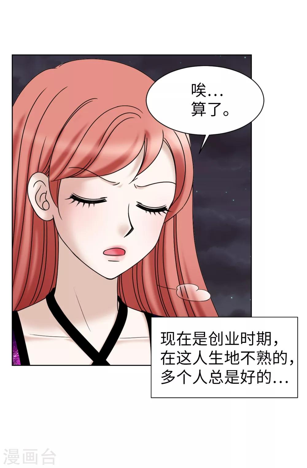 我不是女神 - 第38話 拒絕當電燈泡 - 4