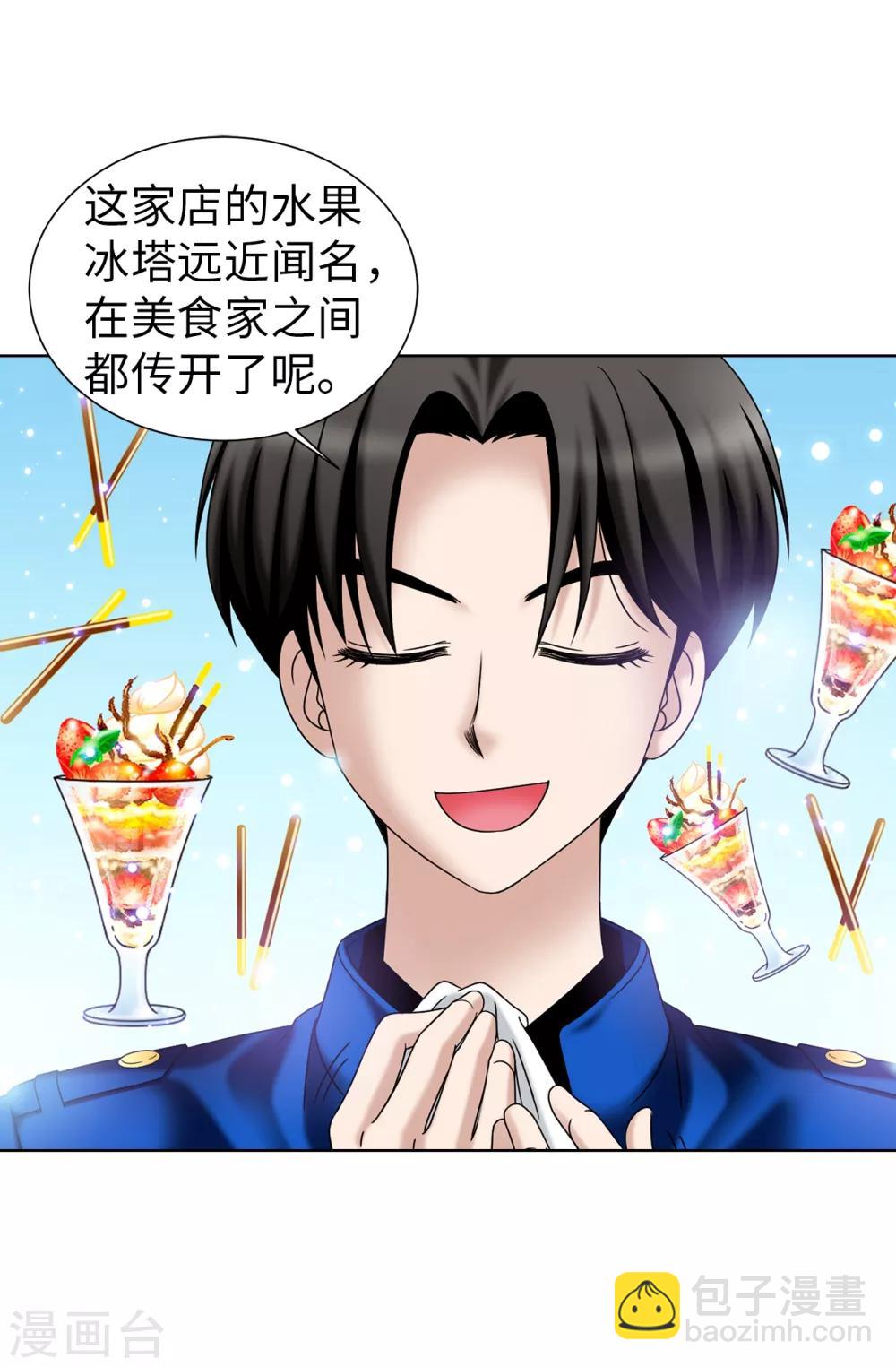 我不是女神 - 第38話 拒絕當電燈泡 - 2