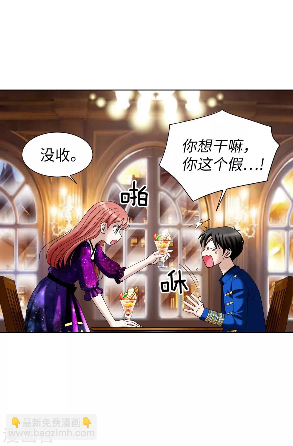 我不是女神 - 第38話 拒絕當電燈泡 - 4