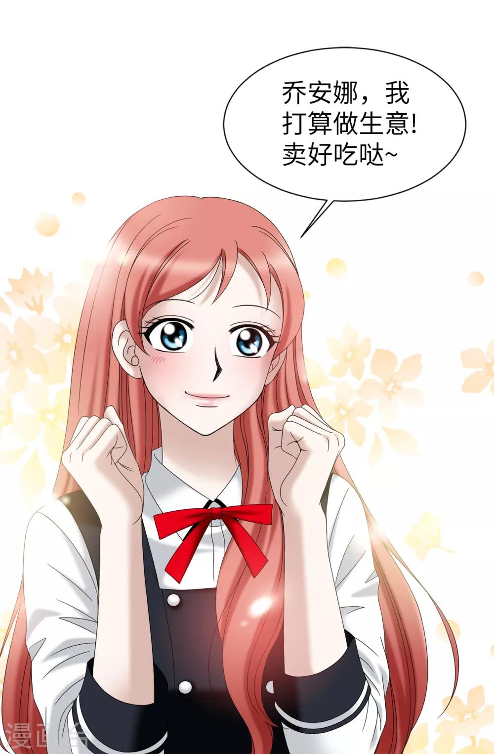 我不是女神 - 第38話 拒絕當電燈泡 - 4