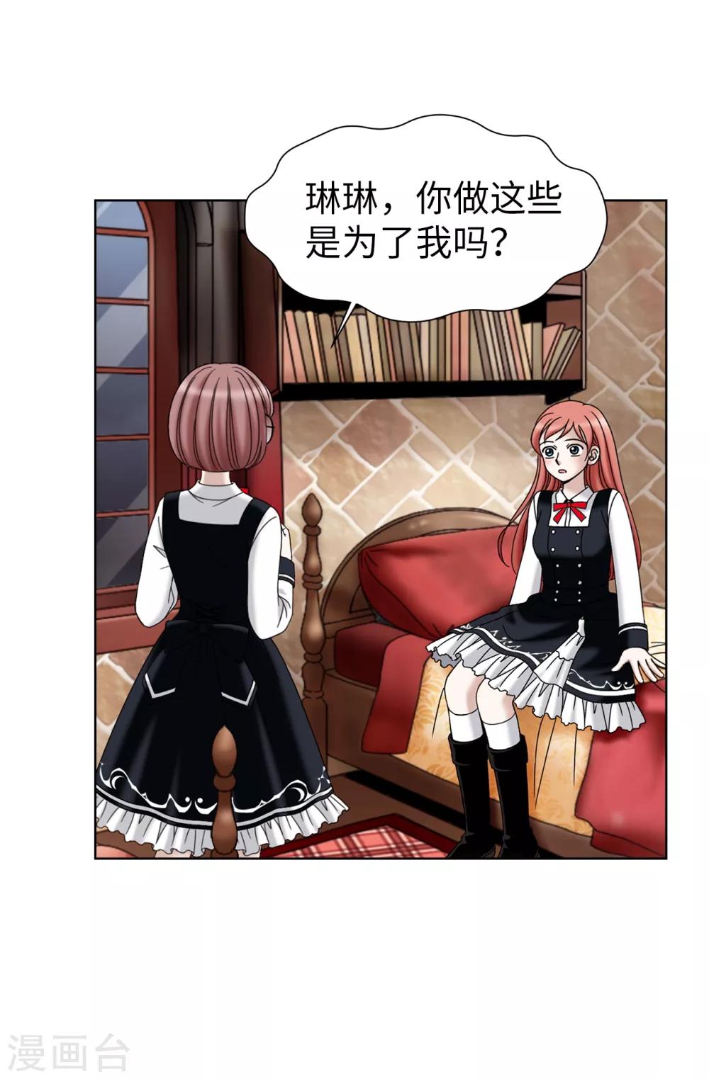 我不是女神 - 第38話 拒絕當電燈泡 - 1