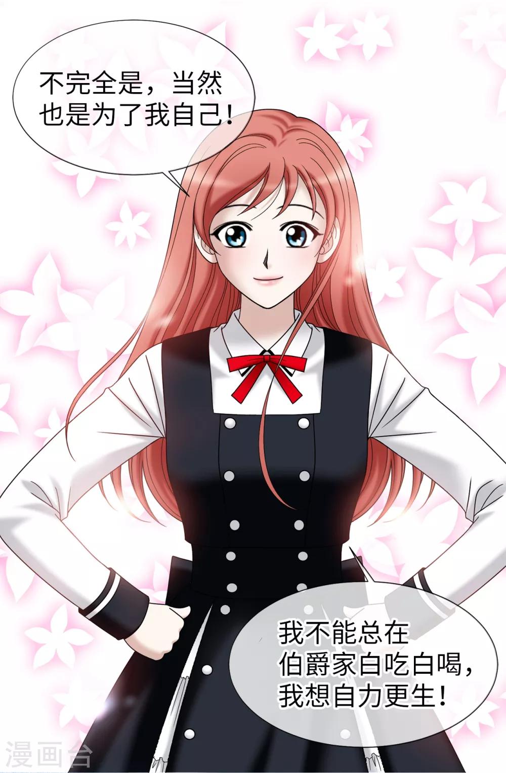 我不是女神 - 第38話 拒絕當電燈泡 - 2