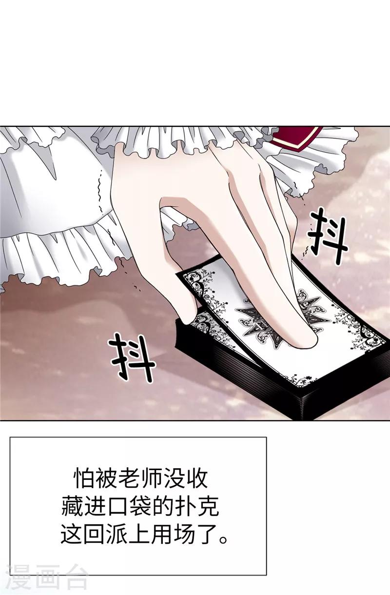 我不是女神 - 第4話 撲克牌絕技 - 1