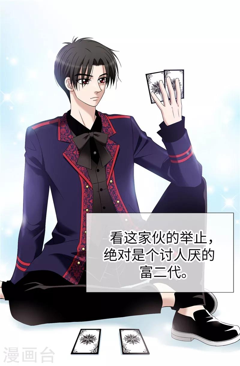 我不是女神 - 第4話 撲克牌絕技 - 2