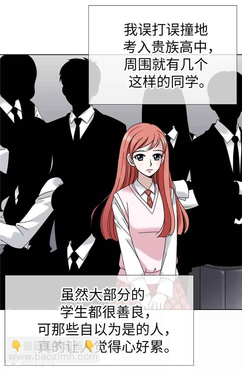 我不是女神 - 第4話 撲克牌絕技 - 3