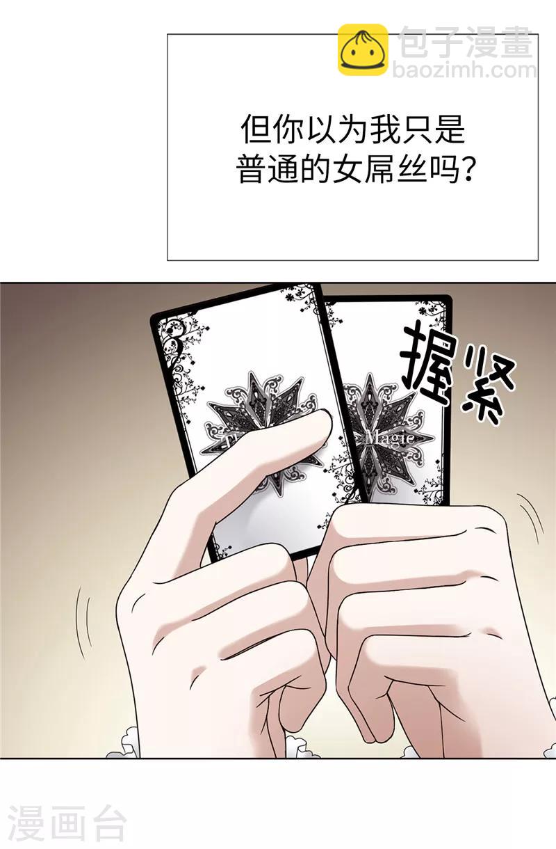 我不是女神 - 第4話 撲克牌絕技 - 4