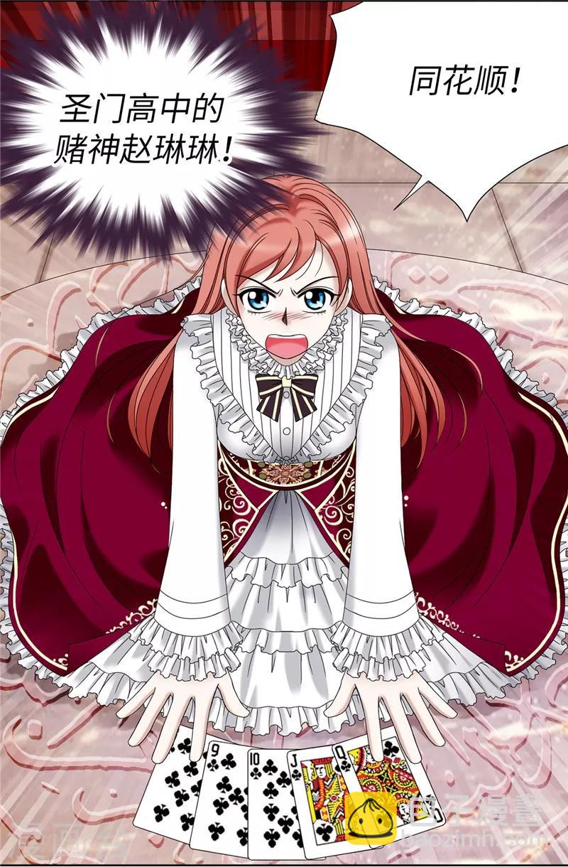 我不是女神 - 第4話 撲克牌絕技 - 6