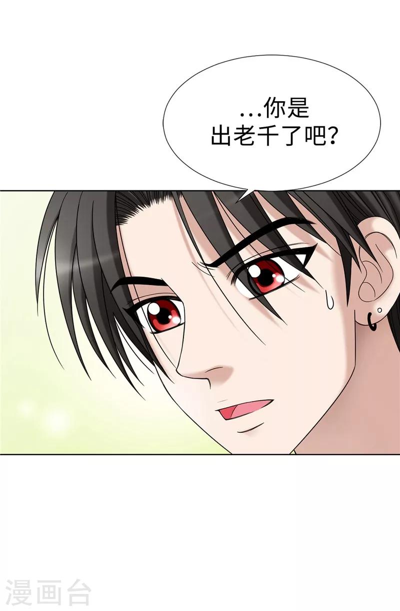 我不是女神 - 第4話 撲克牌絕技 - 1