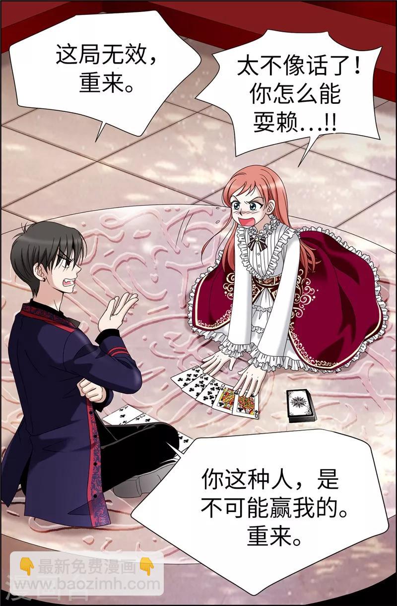 我不是女神 - 第4話 撲克牌絕技 - 2