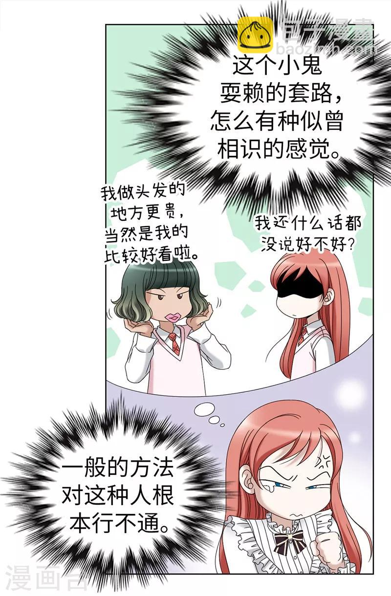 我不是女神 - 第4話 撲克牌絕技 - 5