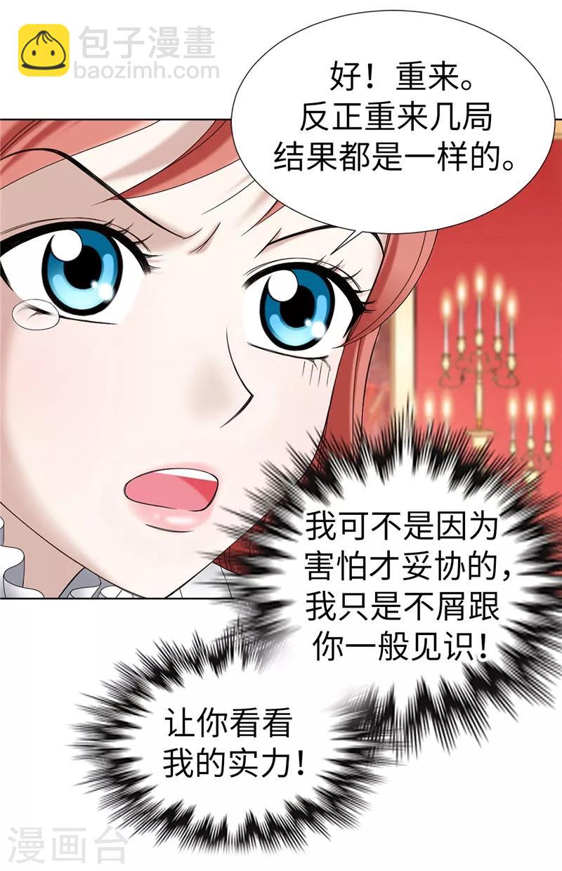 我不是女神 - 第4話 撲克牌絕技 - 6