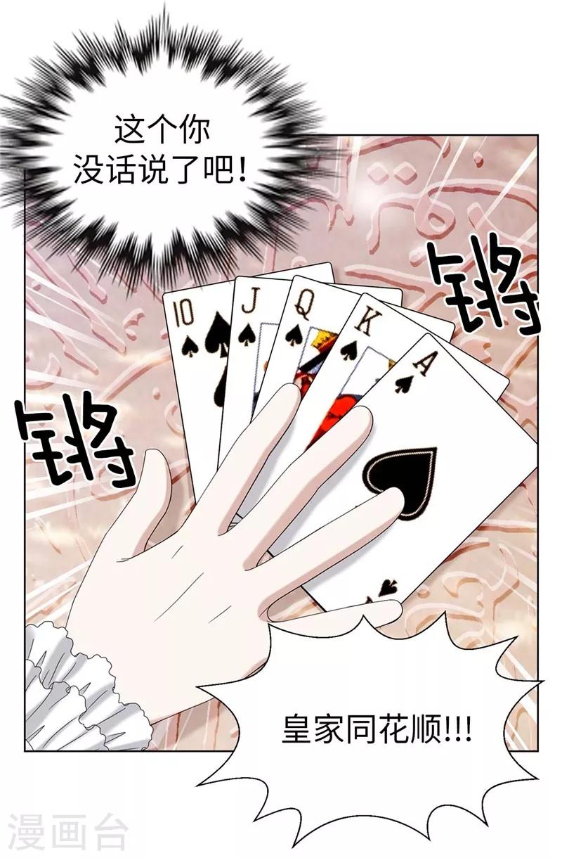 我不是女神 - 第4話 撲克牌絕技 - 3