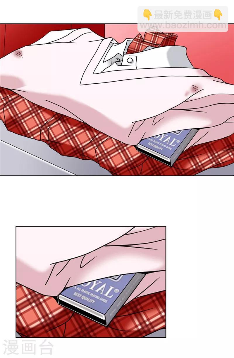 我不是女神 - 第4話 撲克牌絕技 - 3