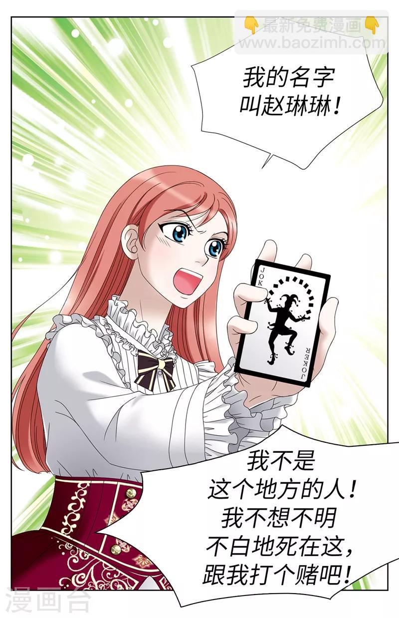 我不是女神 - 第4話 撲克牌絕技 - 5