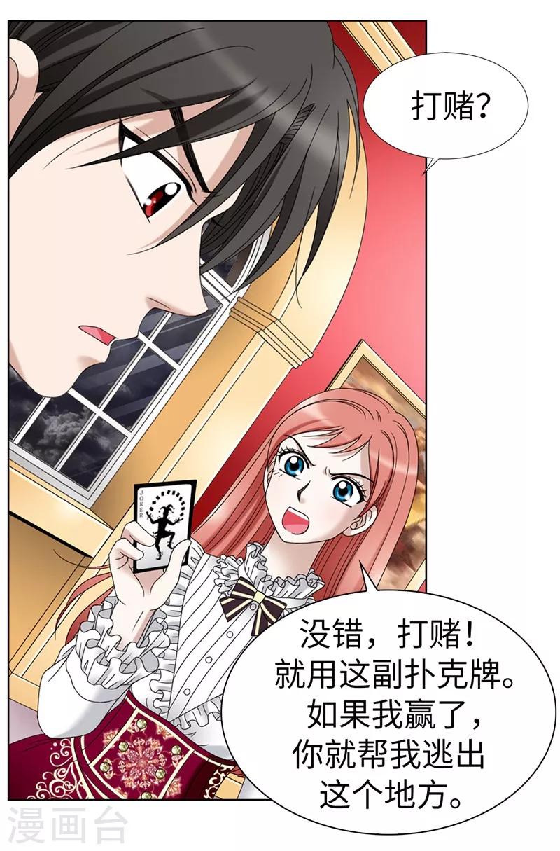 我不是女神 - 第4話 撲克牌絕技 - 6