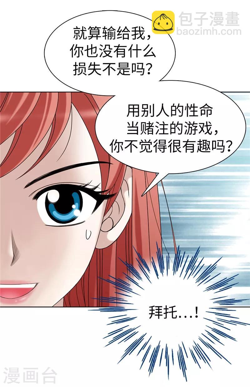 我不是女神 - 第4話 撲克牌絕技 - 3