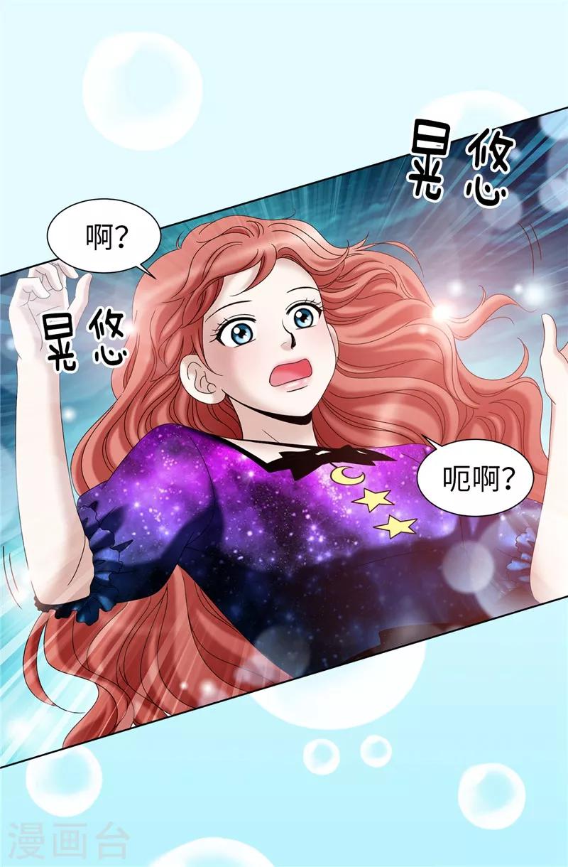 我不是女神 - 第40話 熟悉的神秘人 - 6