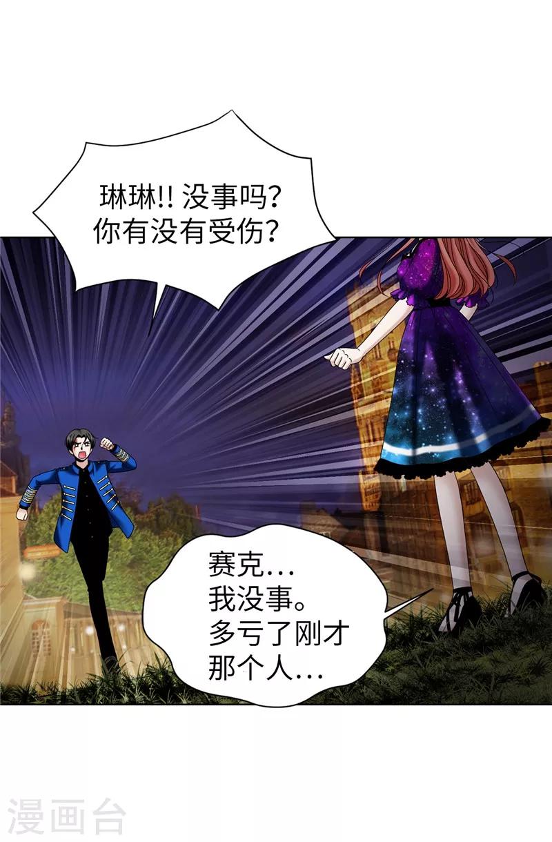 我不是女神 - 第40話 熟悉的神秘人 - 1