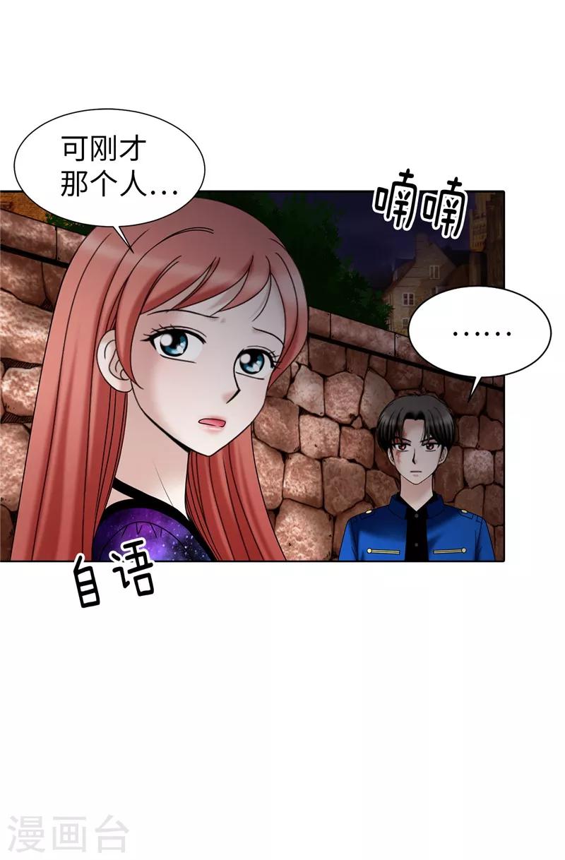 我不是女神 - 第40話 熟悉的神秘人 - 4