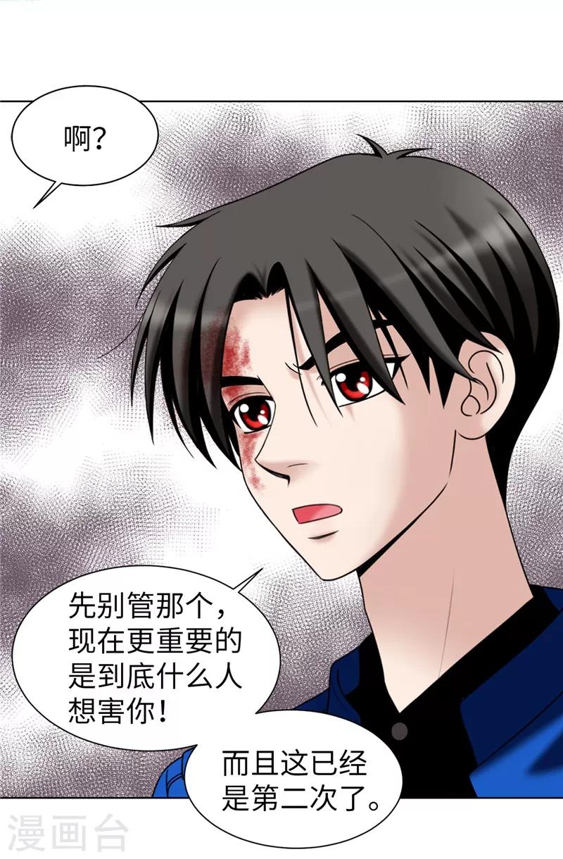 我不是女神 - 第40話 熟悉的神秘人 - 6