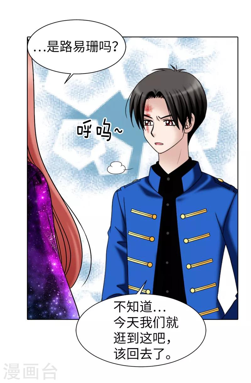 我不是女神 - 第40話 熟悉的神秘人 - 1