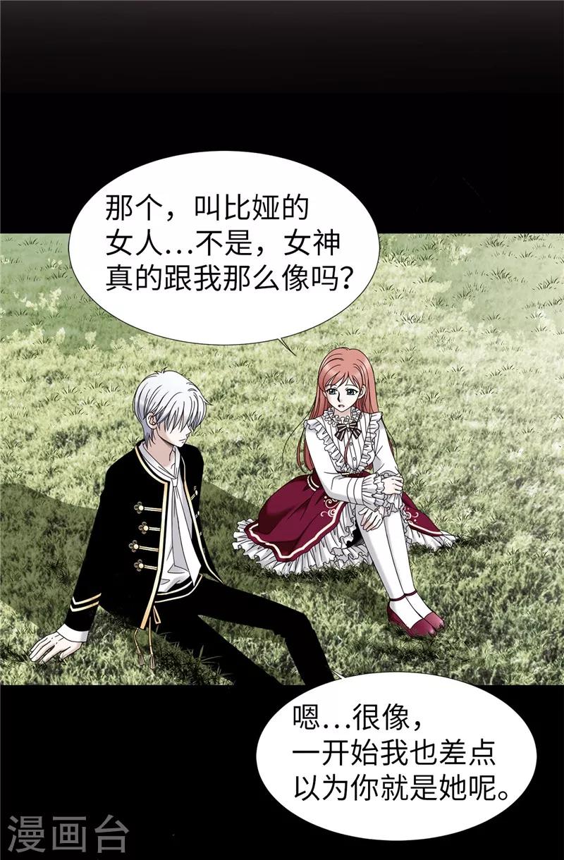 我不是女神 - 第42話 不要說“那位”的壞話 - 3