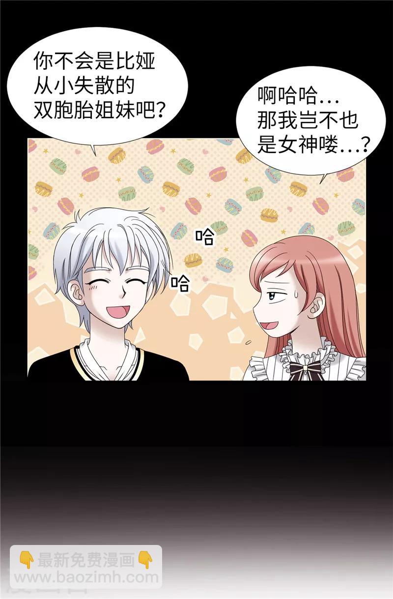 我不是女神 - 第42話 不要說“那位”的壞話 - 4