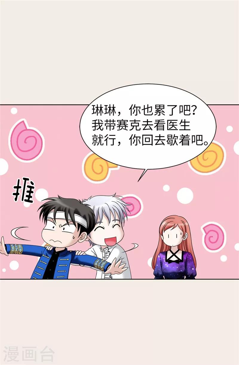 我不是女神 - 第42話 不要說“那位”的壞話 - 2