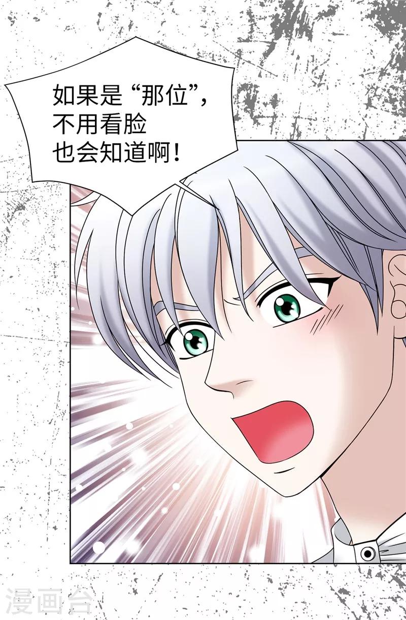 我不是女神 - 第42話 不要說“那位”的壞話 - 3