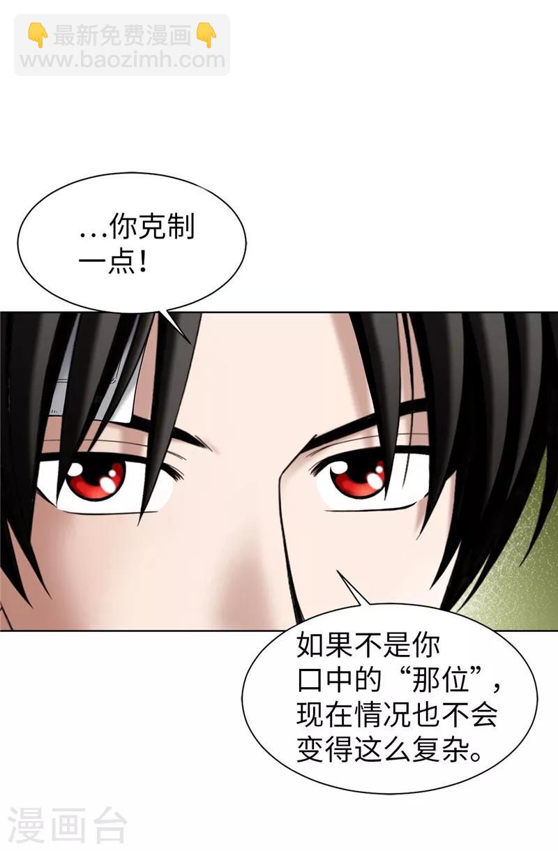 我不是女神 - 第42話 不要說“那位”的壞話 - 4