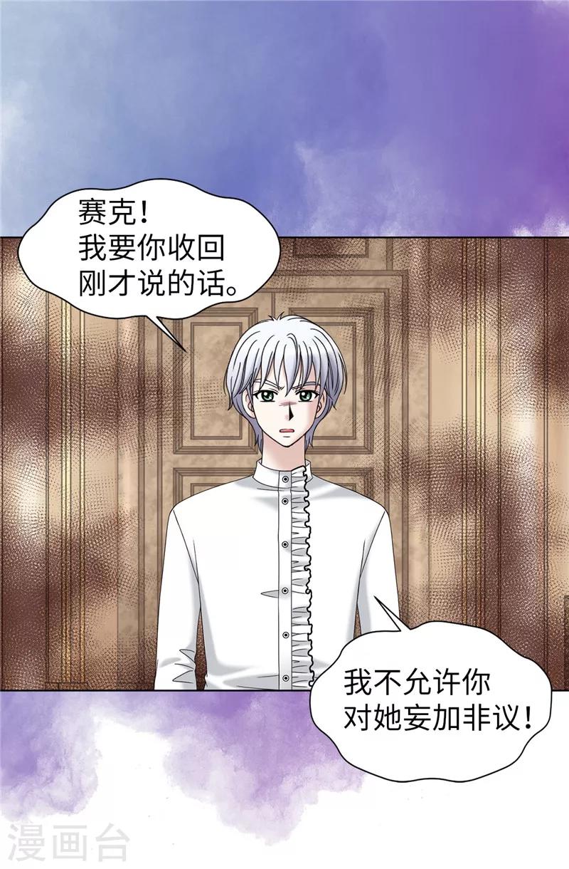 我不是女神 - 第42話 不要說“那位”的壞話 - 5