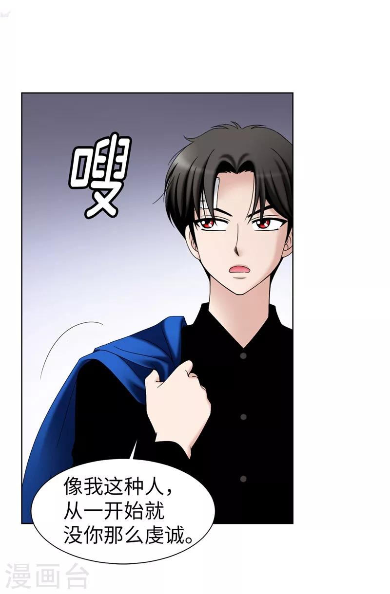 我不是女神 - 第42話 不要說“那位”的壞話 - 6