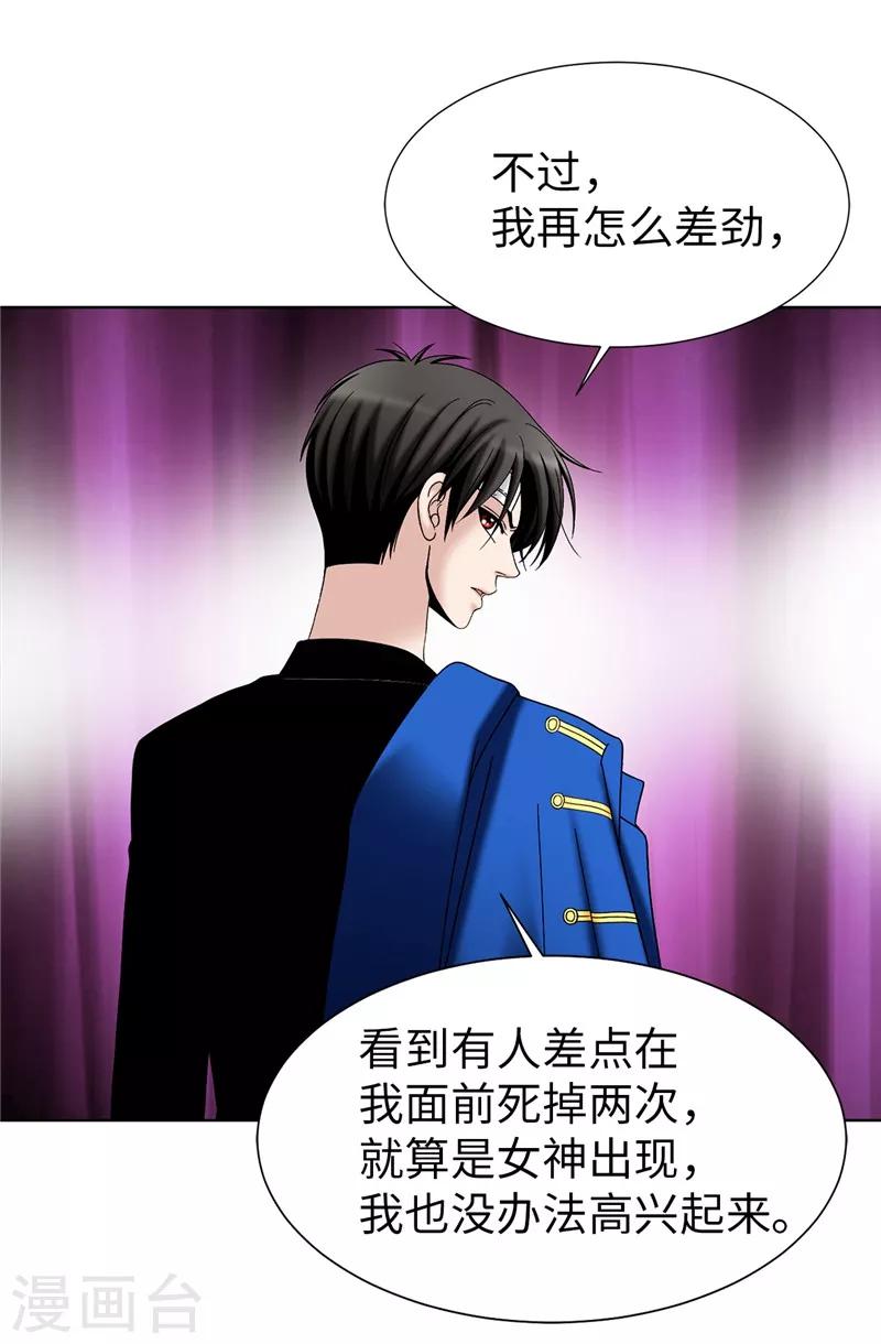 我不是女神 - 第42話 不要說“那位”的壞話 - 1