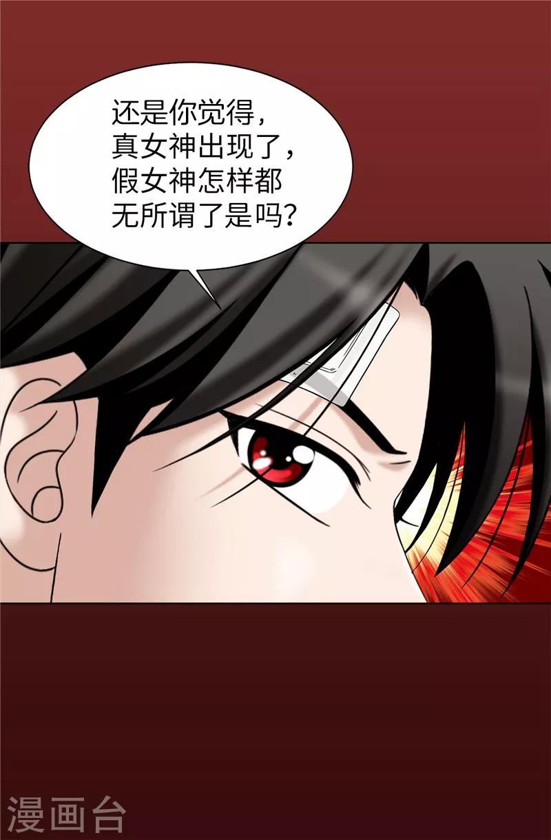 我不是女神 - 第42話 不要說“那位”的壞話 - 2