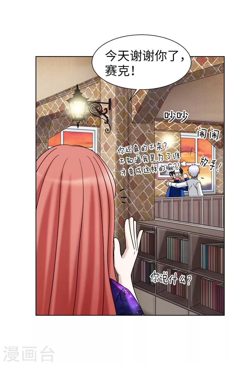 我不是女神 - 第42話 不要說“那位”的壞話 - 4