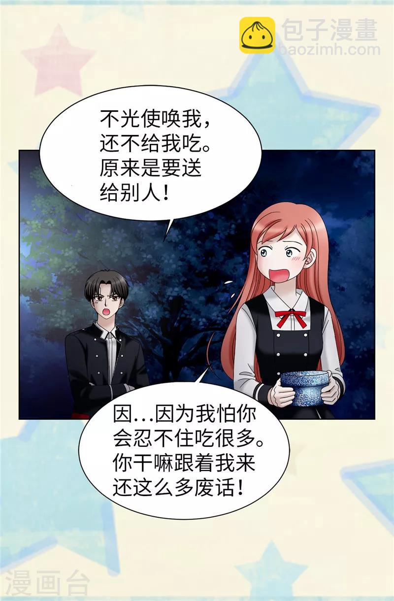 我不是女神 - 第44話 月之女神出現 - 5