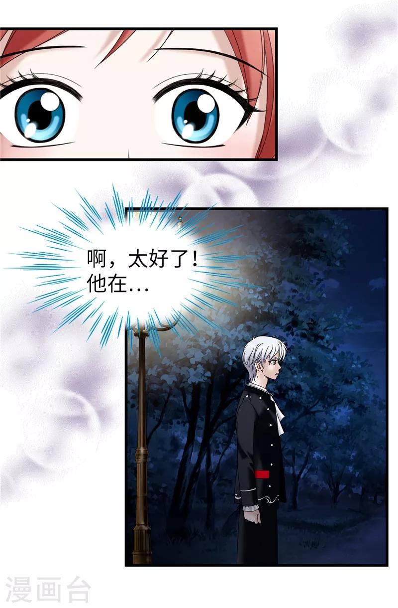 我不是女神 - 第44話 月之女神出現 - 1