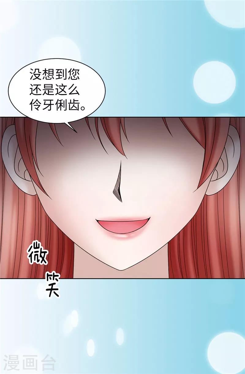 我不是女神 - 第44話 月之女神出現 - 1