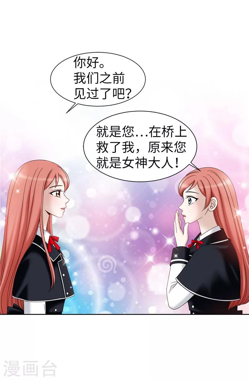 我不是女神 - 第46話 女神新身份 - 3