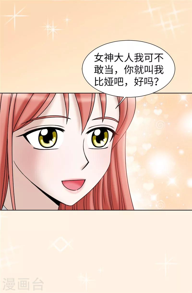 我不是女神 - 第46話 女神新身份 - 4