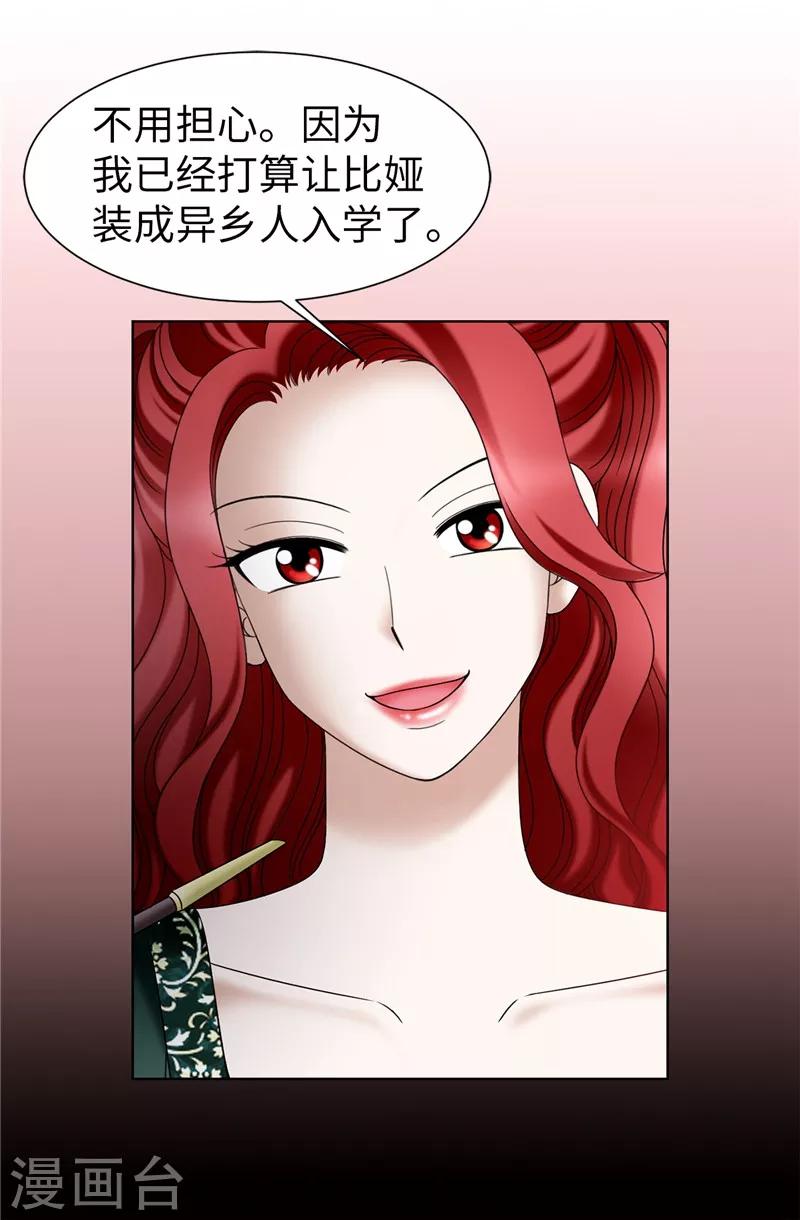 我不是女神 - 第46話 女神新身份 - 3